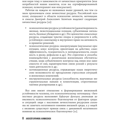 Книга "KARMACOACH", Алексей Ситников - 7