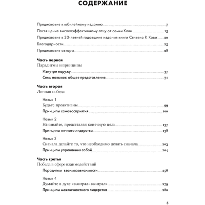 Книга "Семь навыков высокоэффективных людей", Стивен Кови - 2