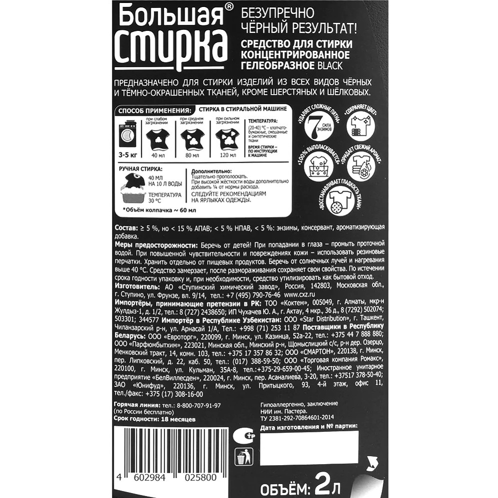 Средство для стирки Большая стирка "Black", 2 л, жидкое - 2