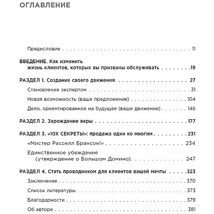 Книга "Взрывная конверсия. Легендарное руководство по взлому воронок", Расселл Брансон - 2