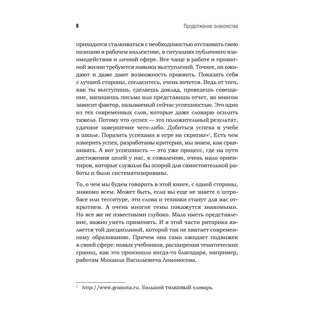 Книга "Говори красиво и уверенно каждый день. Настрой голос и речь за 5 недель", Евгения Шестакова - 7