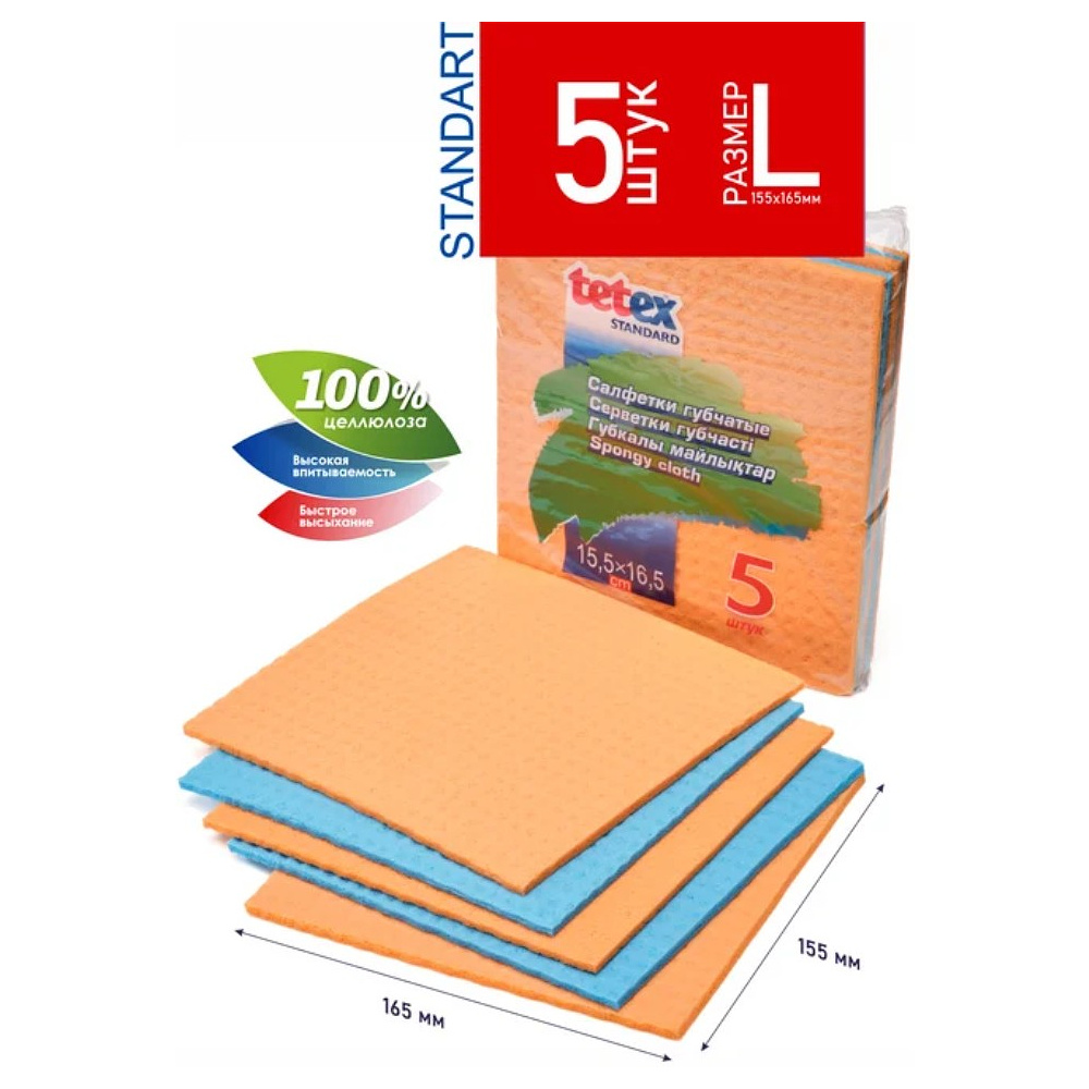 Салфетка губчатая целлюлозная Tetex 16,5*15,5 см, ассорти, 5 шт./уп.