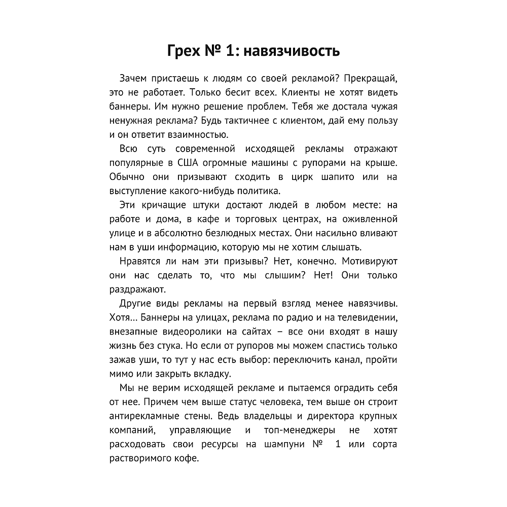 Книга "Безгрешный маркетинг. Первая книга про inbound", Анастасия Мартынова - 4