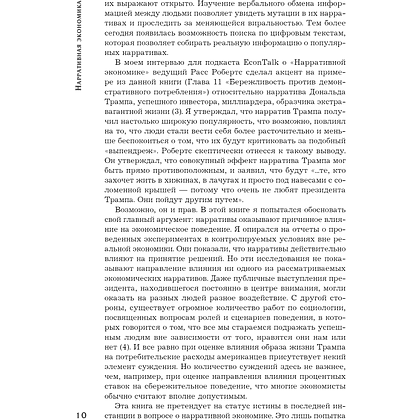 Книга "Нарративная экономика. Новая наука о влиянии вирусных историй на экономические события", Роберт Шиллер - 7
