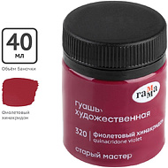 Гуашь 