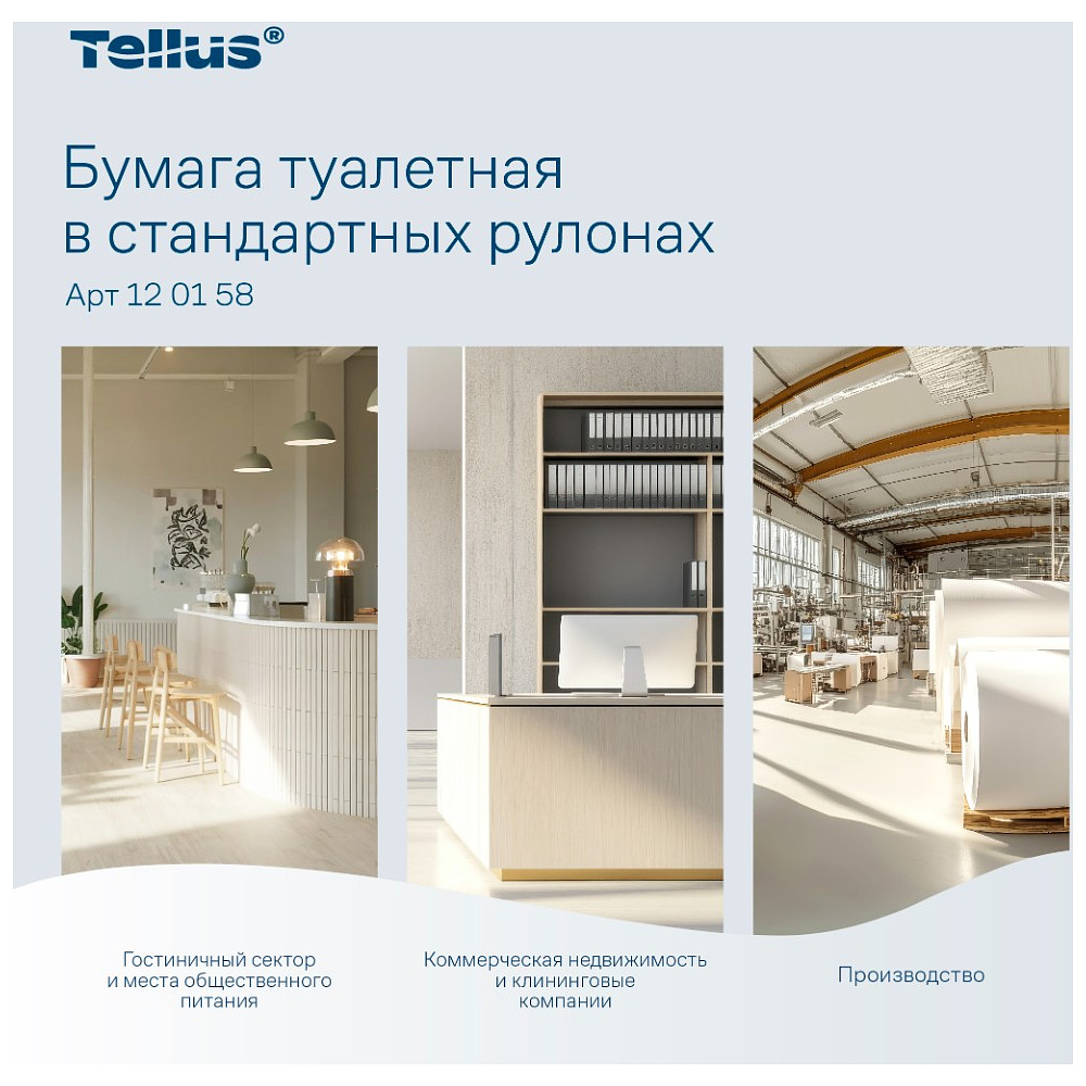 Бумага туалетная Tellus Комфорт, TP4, 4 рулона, 23 м., 2 слоя - 13
