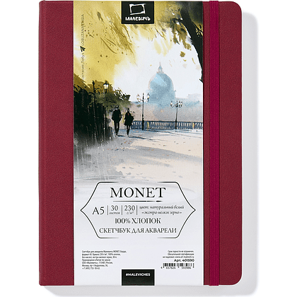 Скетчбук для акварели "Малевичъ Monet", A5, 30 листов, бордо