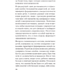 Книга "Главные секреты абсолютной уверенности в себе (#экопокет)", Роберт Энтони - 10