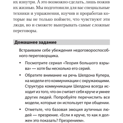Книга "Безжалостное НЛП. Как договариваться с недоговороспособными (#экопокет)", Михаил Пелехатый, Евгений Спирица - 13