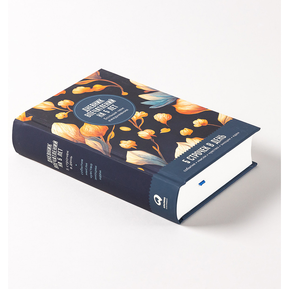 Дневник "Дневник впечатлений на 5 лет: 5 строчек в день (бутоны)" - 3