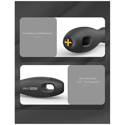 Отвертка Deli HS EHT1203, PH0х75 мм, Soft Touch, черный - 5