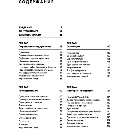 Книга "Борьба за внимание. Книга-практикум для маркетологов, фрилансеров и предпринимателей", Белоусов М. - 3