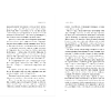 Книга "Не драматизируй! Как перестать тревожиться, спокойно встречать трудности и ощутить полноту жизни", Скотт Лайонс - 13