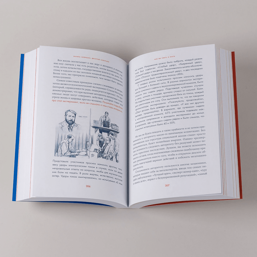 Книга "Надо думать! Тренажер мышления. Мне бы уметь и знать", Никита Непряхин, Дмитрий Скворцов - 8