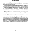 Книга "Ответили в директ. Продажи в мессенджерах и соцсетях", Владимир Якуба - 4