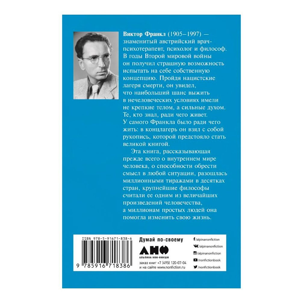Книга "Сказать жизни "ДА!": психолог в концлагере", Виктор Франкл - 6