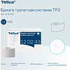 Бумага туалетная Tellus Премиум TP2, в мини-рулонах, 170 м, 2 слоя - 6