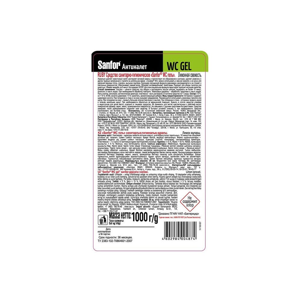 Средство чистящее для сантехники "Sanfor WC  lemon fresh", 1 л, гель - 3