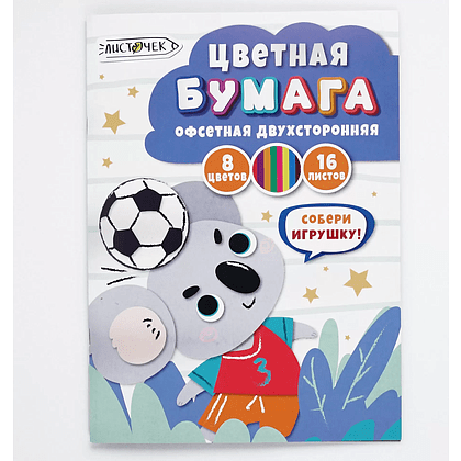 Бумага цветная набор "Футболист", А4, 8 цветов, 16 листов, двусторонний  - 2