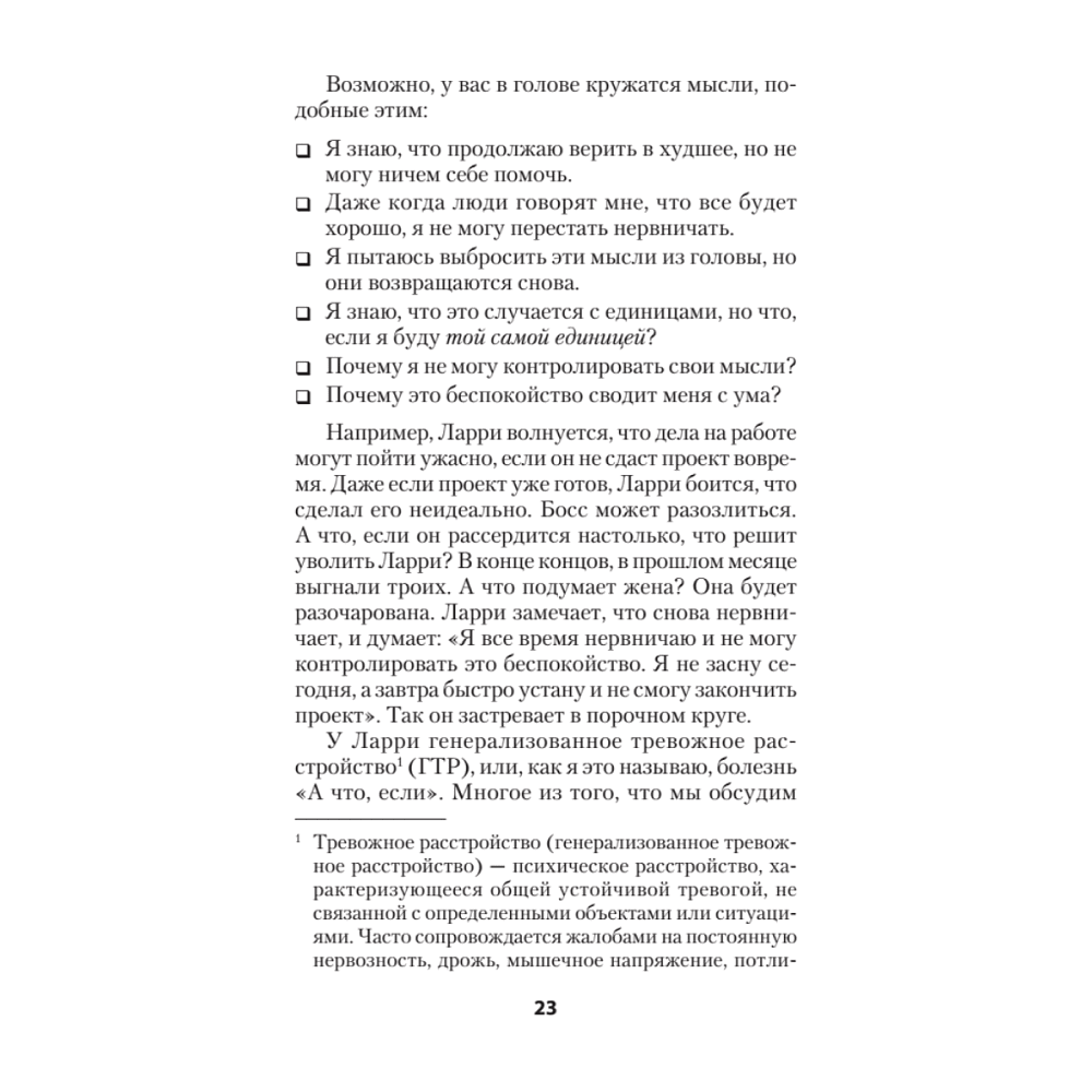 Книга "Лекарство от нервов. Как перестать волноваться и получить удовольствие от жизни (#экопокет)", Роберт Лихи - 8