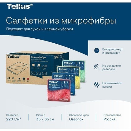 Салфетка из микроволокна Tellus, 220 гр/м2, 35х35см, 5шт/упак, красный - 4