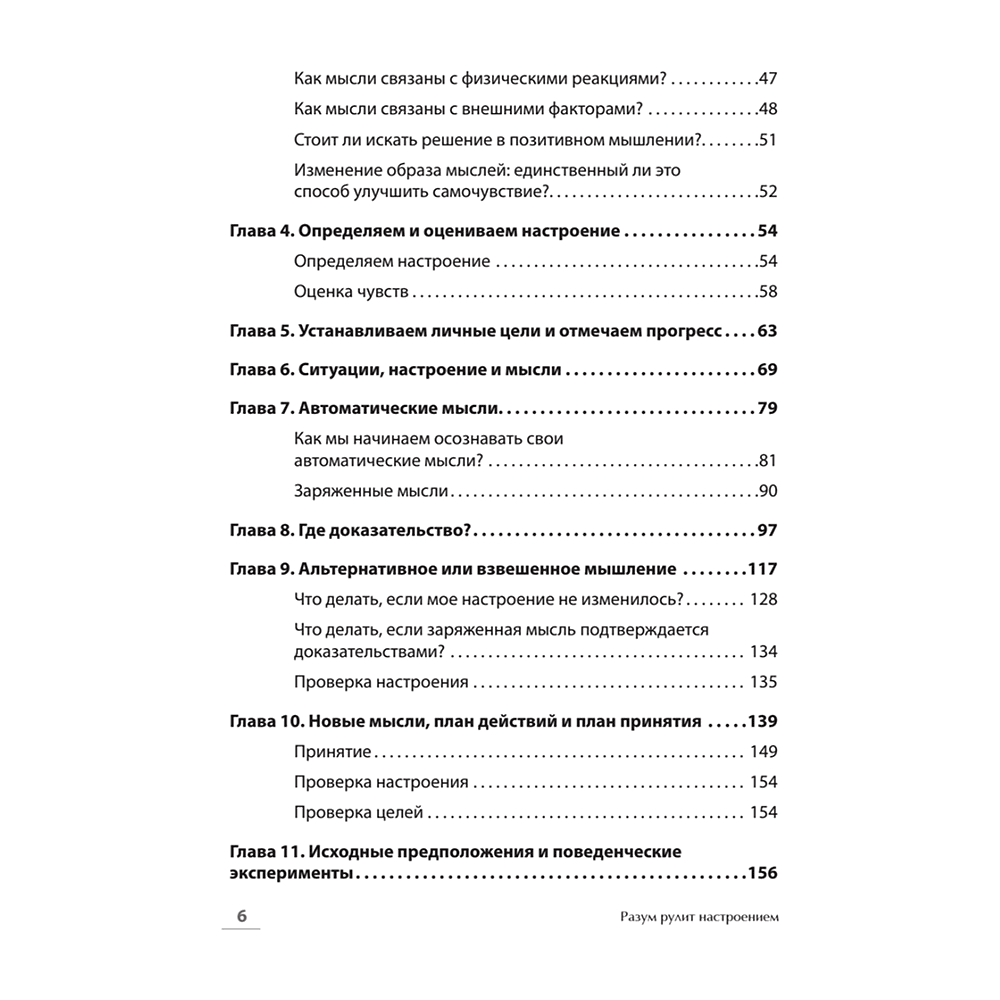 Книга "Самоанализ (#экопокет)", Деннис Гринбергер, Кристин Падески - 3