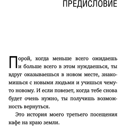 Книга "КНКЗ/Неожиданная остановка. Как продолжить двигаться вперед, когда сбился с пути", Джон Стрелеки - 4