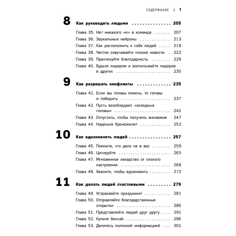 Книга "Гений коммуникации. Искусство притягивать людей и превращать их в своих союзников", Дейв Керпен - 4