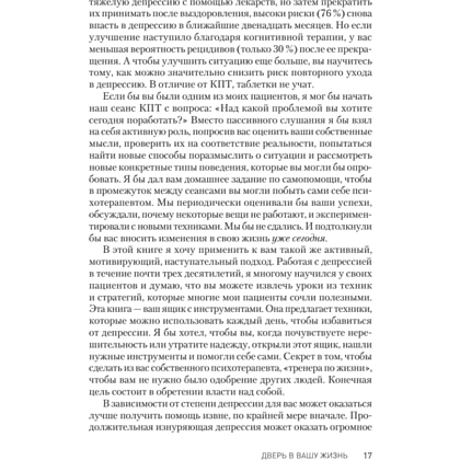 Книга "Победи депрессию прежде, чем она победит тебя", Роберт Лихи - 10