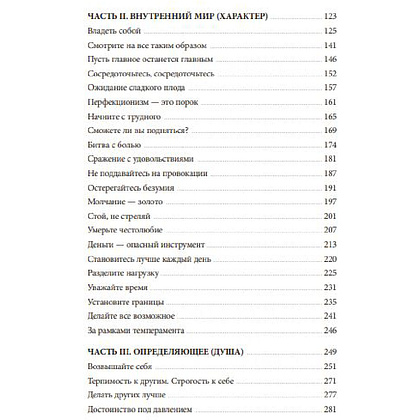 Книга "Умеренность: Путь к свободе, мудрости и величию", Райан Холидей - 3