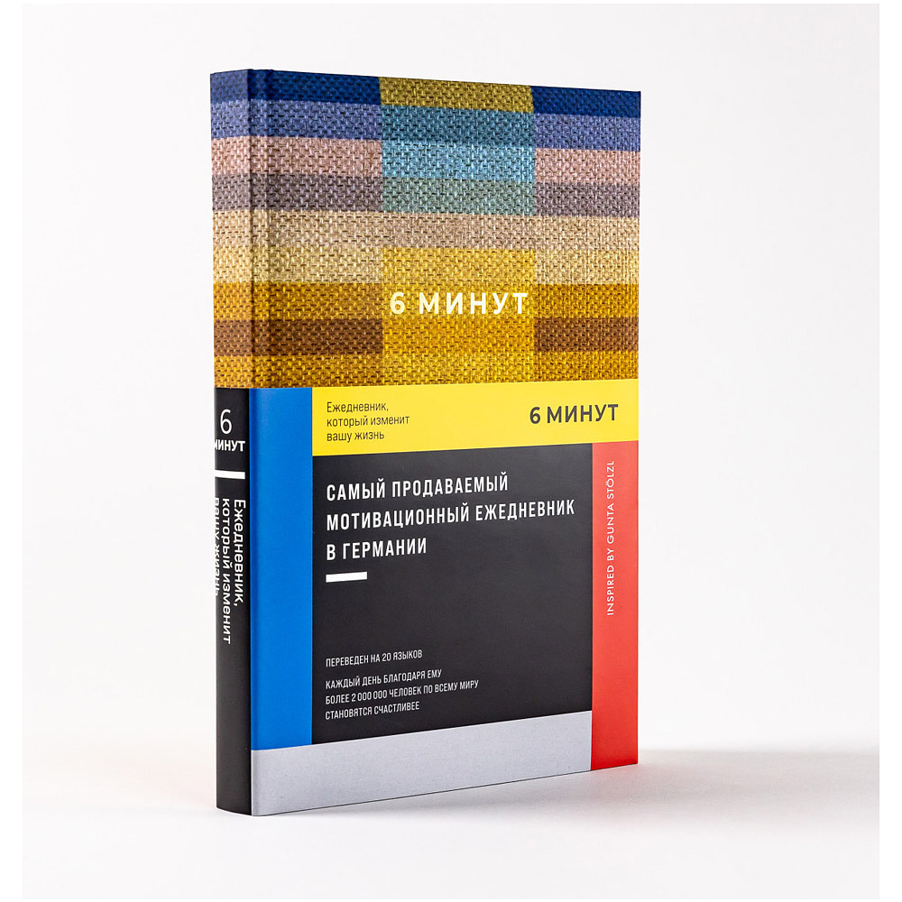 Ежедневник "6 минут. Ежедневник, который изменит вашу жизнь. Inspired by Gunta Stölzl", пастельный, Доминик Спенст - 2