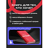 Книга "Что дальше? Как найти большую идею, чтобы вывести бизнес на следующий уровень", Юрий Дроган, Дамир Хайров, Артем Еременко, Антон Елфимов - 5