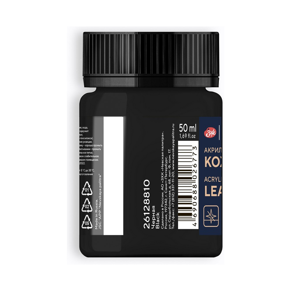 Краска акриловая для кожи "Декола", 810 черная, 50 мл., банка - 2