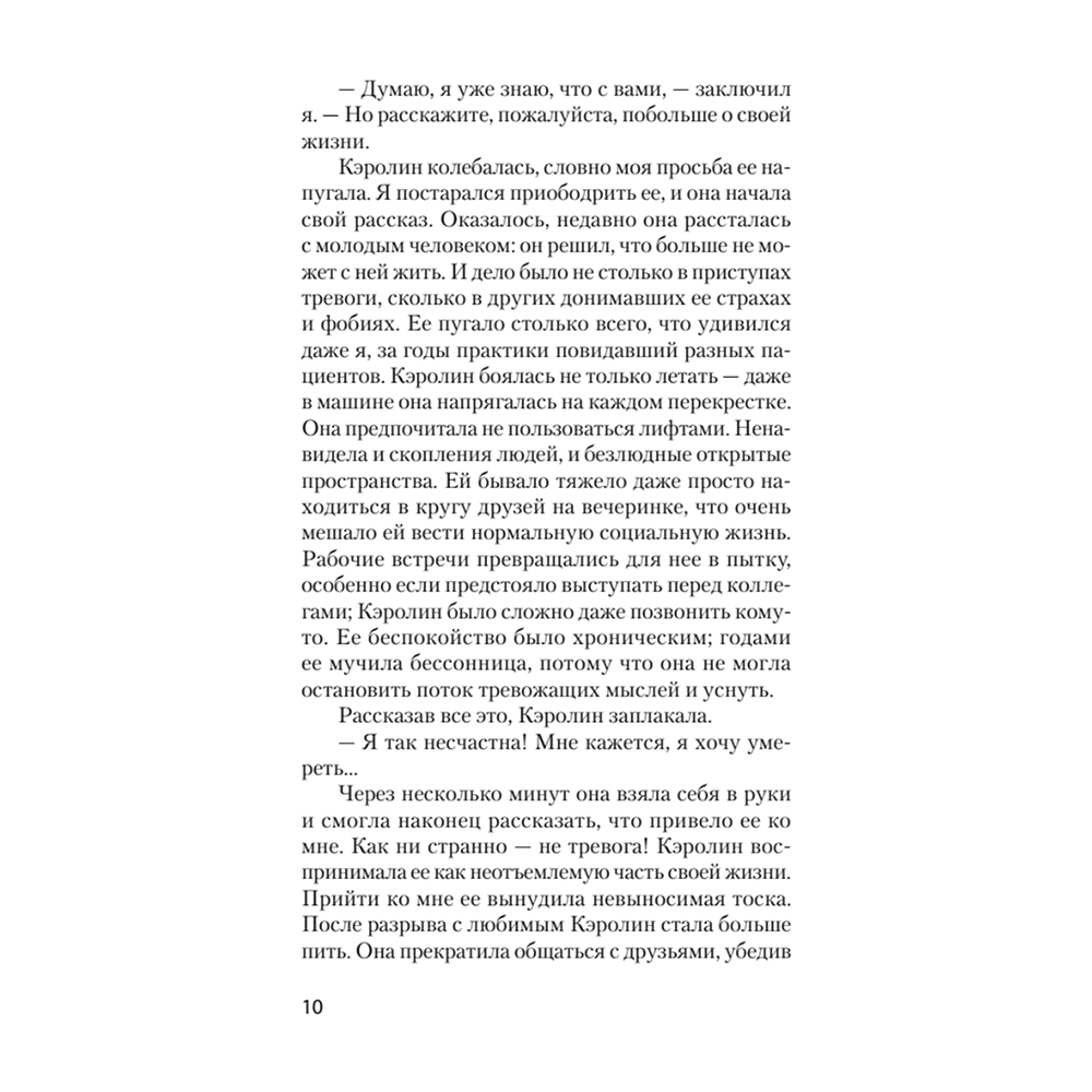 Книга "Свобода от тревоги. Справься с тревогой, пока она не расправилась с тобой (#экопокет)", Роберт Лихи - 7