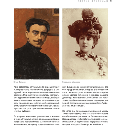 Книга "Chanel. Легенда моды", Майкл О'Нил - 11