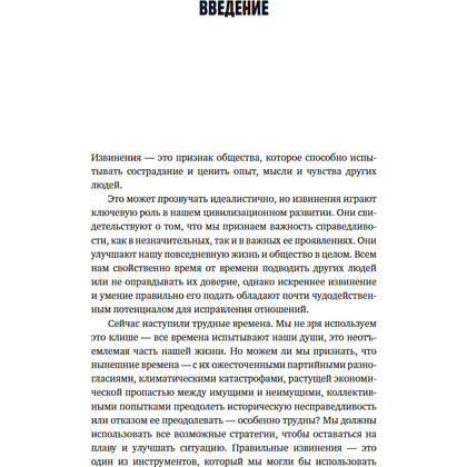 Книга "Ну я же извинился!", Марджори Ингалл, Сьюзен МакКарти - 9