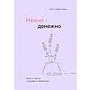 Подарочный набор "Нежно" - 2