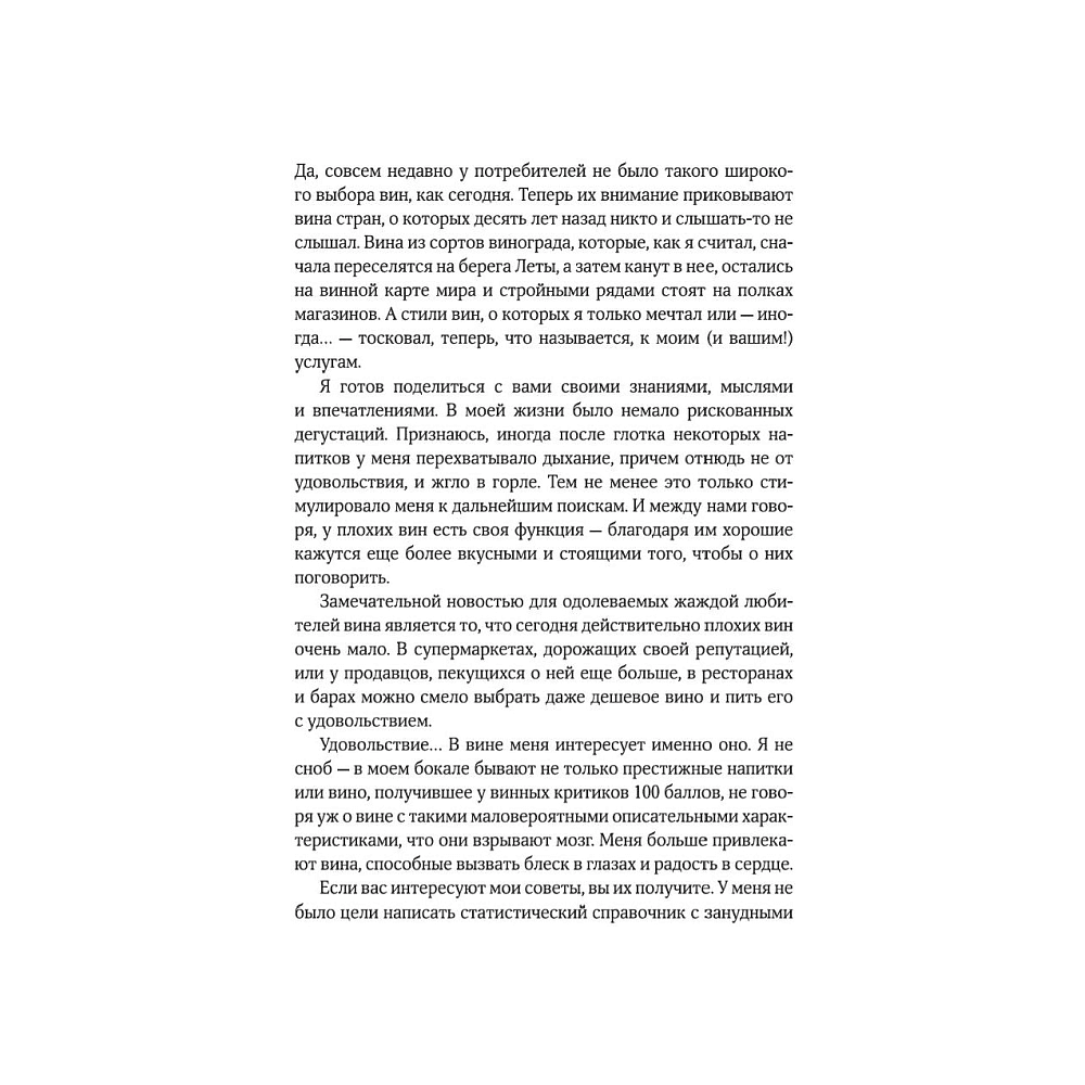Книга "Вино по бокалам", Оз Кларк - 4