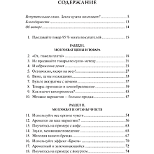 Книга "Нейромаркетинг. Как влиять на подсознание потребителя", Роджер Дули