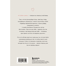 Книга "З табой я дома. Кніга пра тое, як кахаць адно аднаго і заставацца вернымі сабе", Ольга Примаченко
