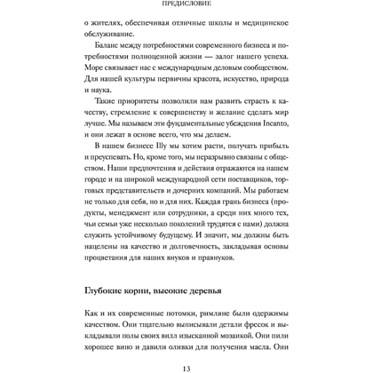Книга "Эстетика как код бренда. Привлекайте клиентов совершенным бизнес-продуктом", Илли Р.  - 7
