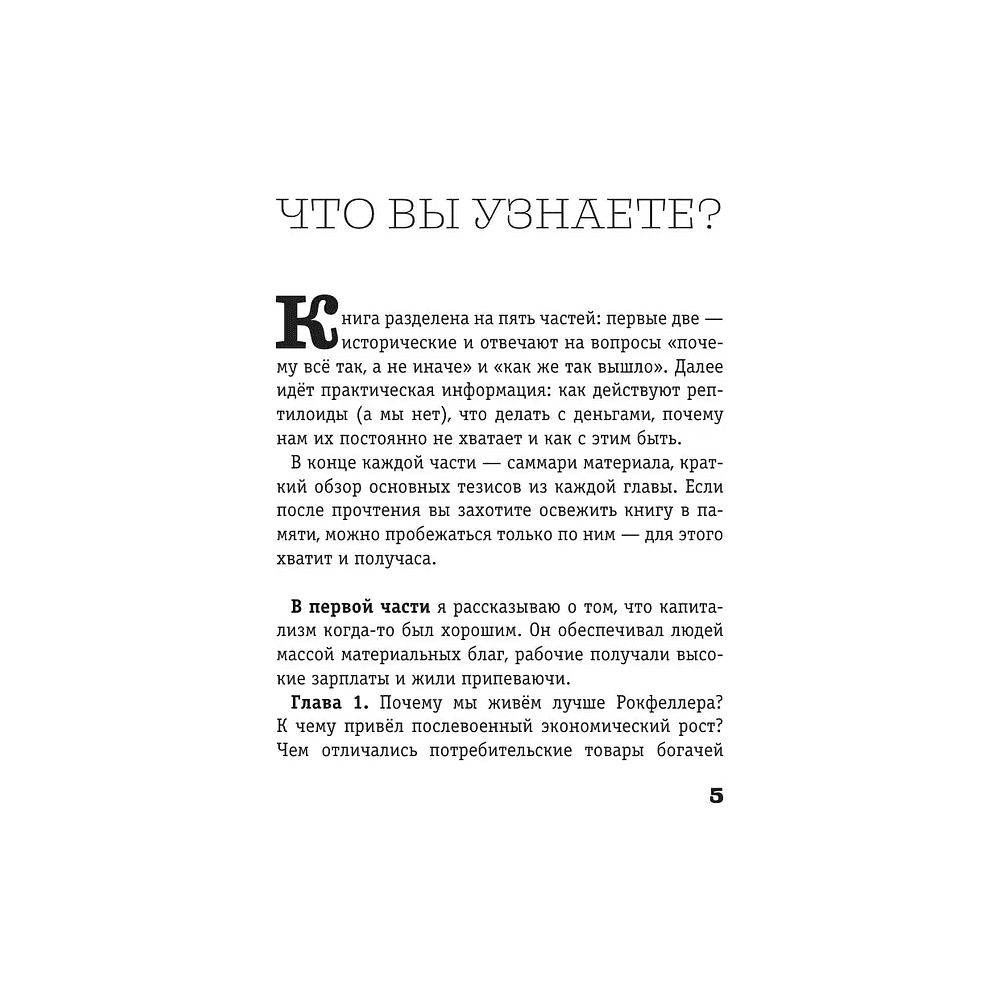 Книга "Капитал. Как сколотить капитал, как его не потерять и почему нам его так не хватает", Алексей Марков - 5