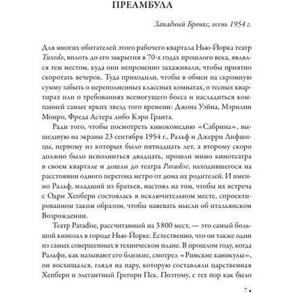 Книга "Ральф Лорен. От продавца галстуков до создателя модной империи", Жером Каган - 4