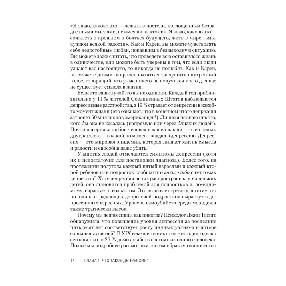 Книга "Победи депрессию прежде, чем она победит тебя", Роберт Лихи - 7