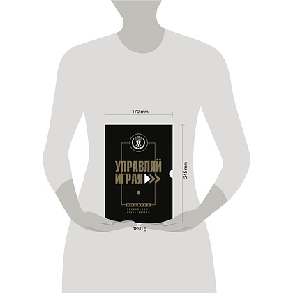 Книга "Подарок гениальному руководителю. Управляй играя" (комплект из 3 книг) - 4