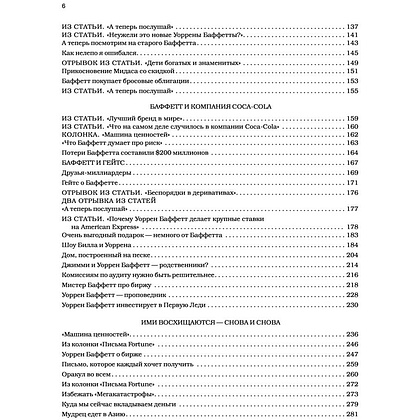 Книга "Уоррен Баффетт. Танцуя к богатству!", Кэрол Дж. Юнге - 5