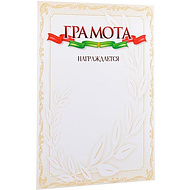 Грамота С22, А4, 250 г/м2