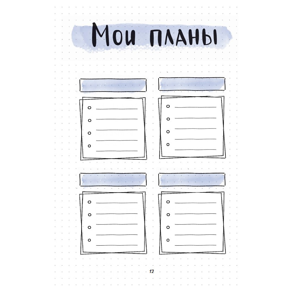 Ежедневник недатированный "Дневник моей души", А5, 256 страниц - 13