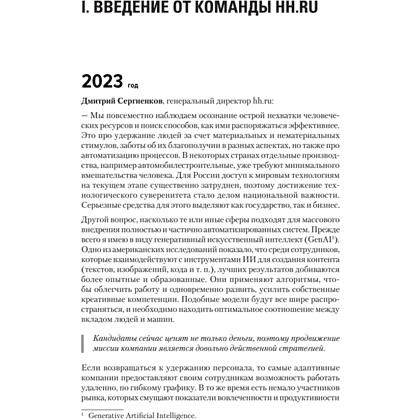 Книга "Люди ИИ технологии", Нина Осовицкая, Елена Лондарь - 3