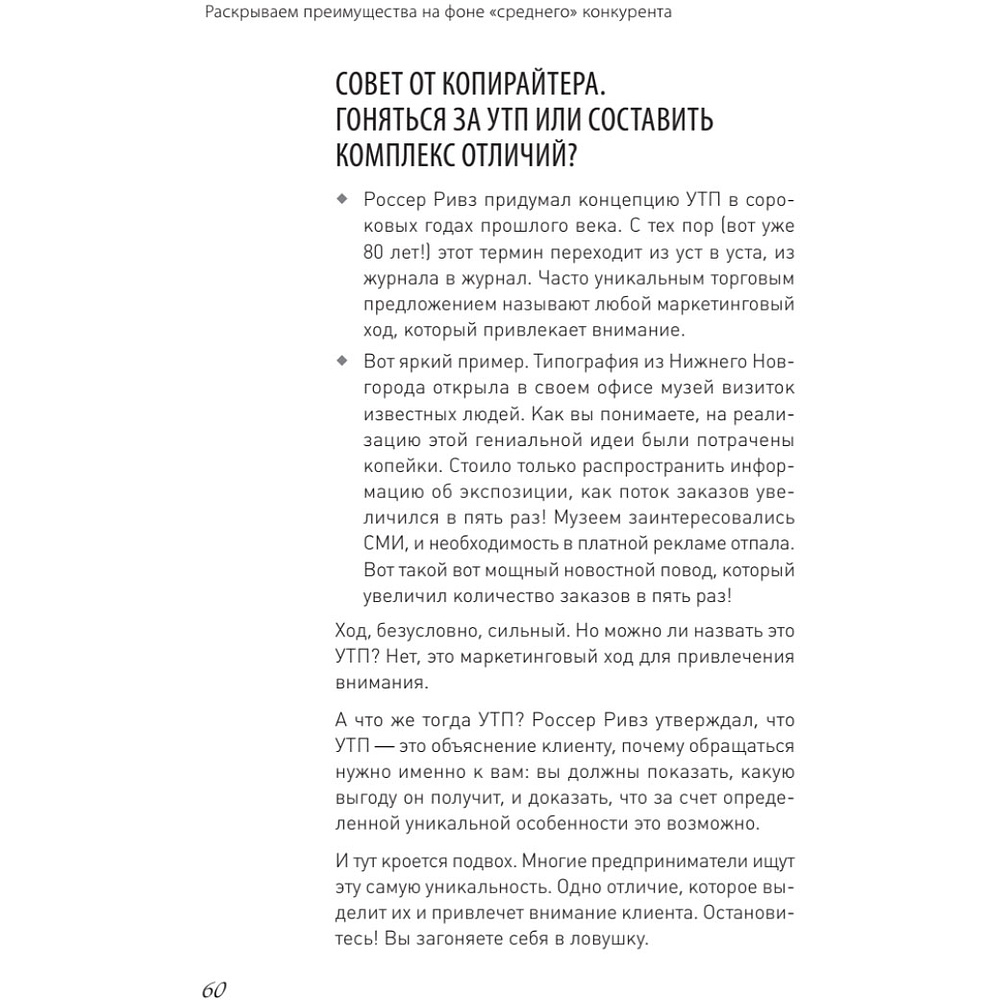 Книга "PRO копирайтинг. Как продать кота", Дмитрий Кот - 6